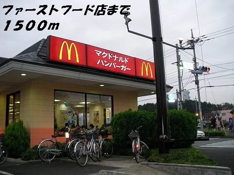 マクドナルドまで1500m