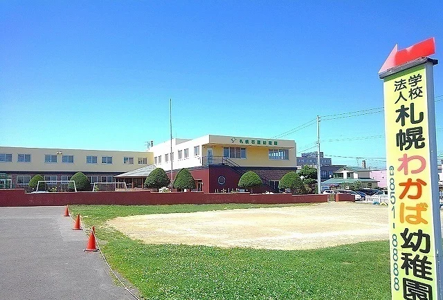 わかば幼稚園まで520m