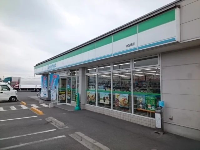 ファミリマート南吉田店様まで450m