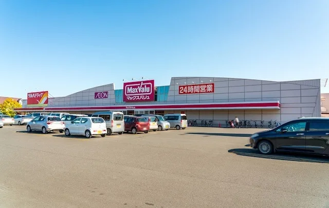 マックスバリュまで300m