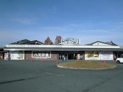 八文字屋まで400m