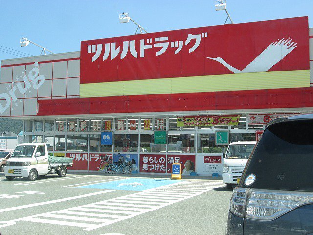 ツルハドラッグまで650m