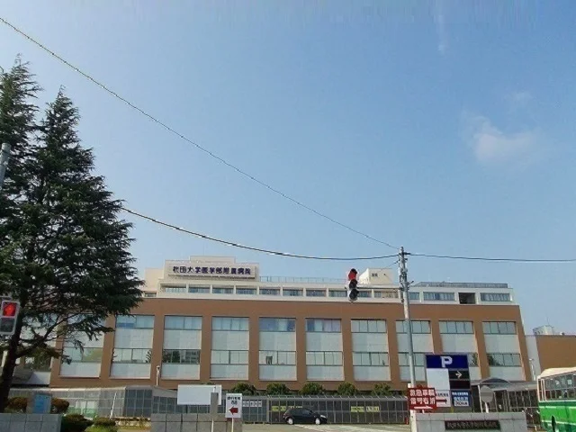 秋田大学医学部付属病院まで750m