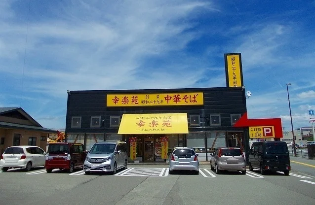 幸楽苑　土崎店まで700m