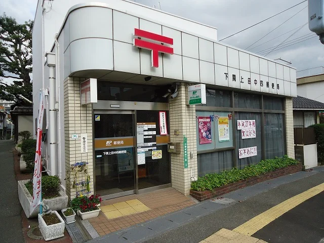 上田中四郵便局まで40m