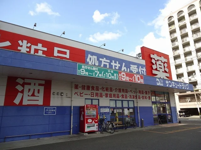サンキュードラッグまで210m