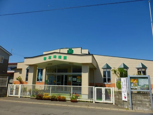 若草幼稚園まで700m