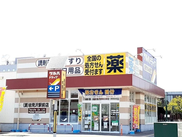 ツルハドラッグ 岩見沢駅前店まで750m