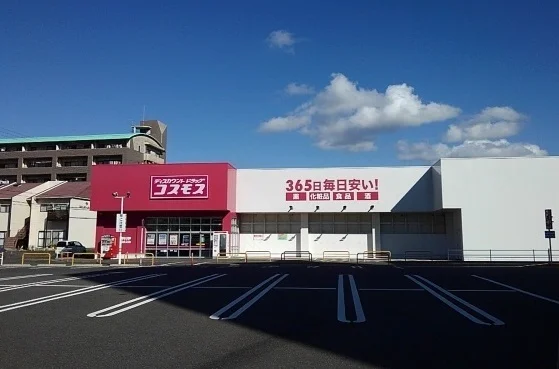 コスモスまで1400m