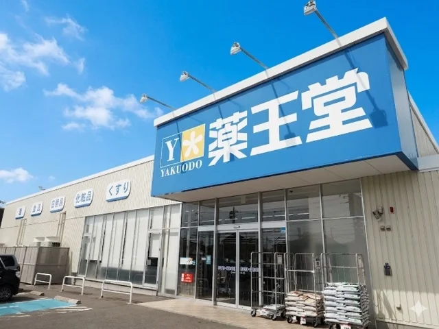 薬王堂秋田天徳寺通店まで1260m