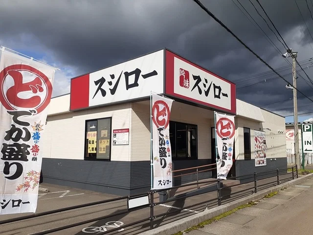 スシロー大館店まで853m