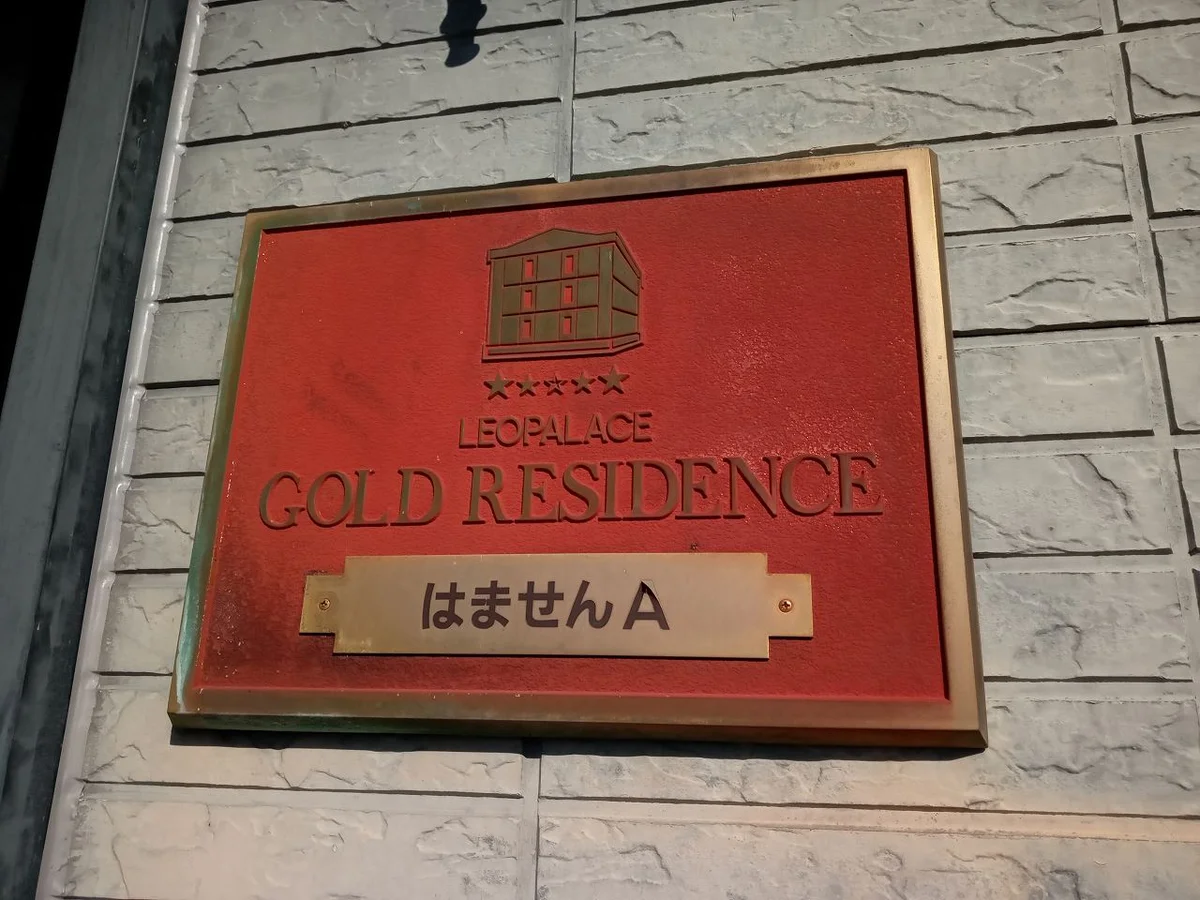 設備・使用は号室により異なる為、現況を優先致します。