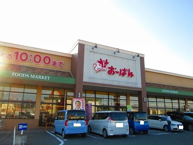 おーばんまで1800m