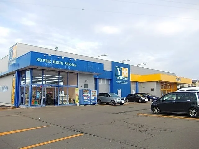 薬王堂　秋田茨島店まで400m