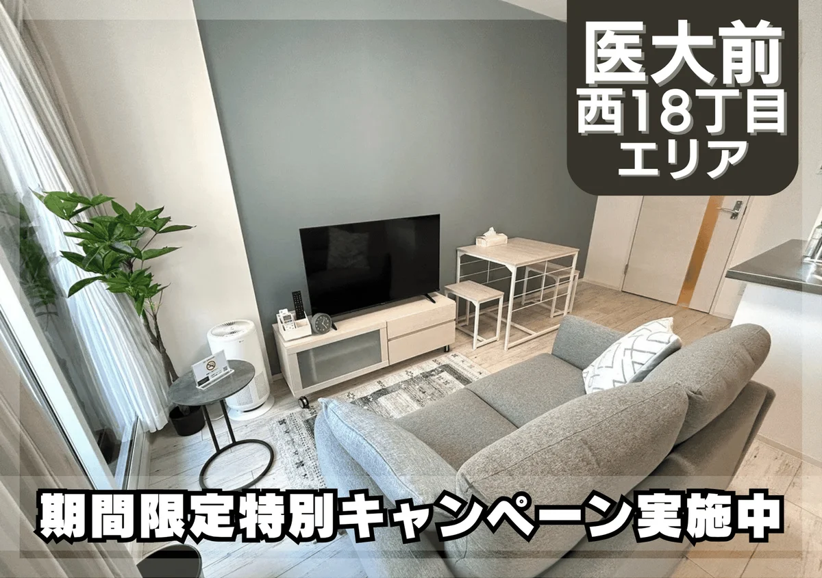 大通西＊駅近♪Wi-Fi・冷暖房完備！スマートステイ大通西 - 札幌市中央区 マンスリーマンション 札幌市中央区 ウィークリーマンション