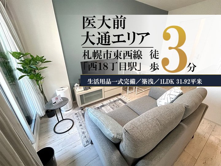 大通西＊駅近♪大通近く！Wi-Fi・冷暖房完備！スマートステイ大通西 - 札幌市中央区 マンスリーマンション 札幌市中央区 ウィークリーマンション