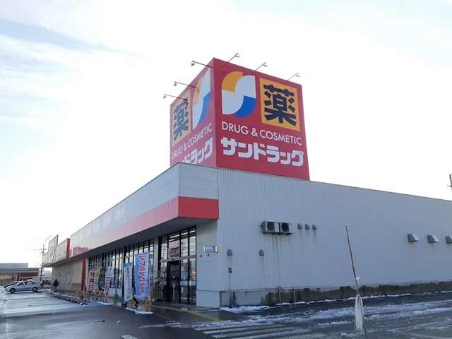 サンドラッグ鷹巣店まで1255m