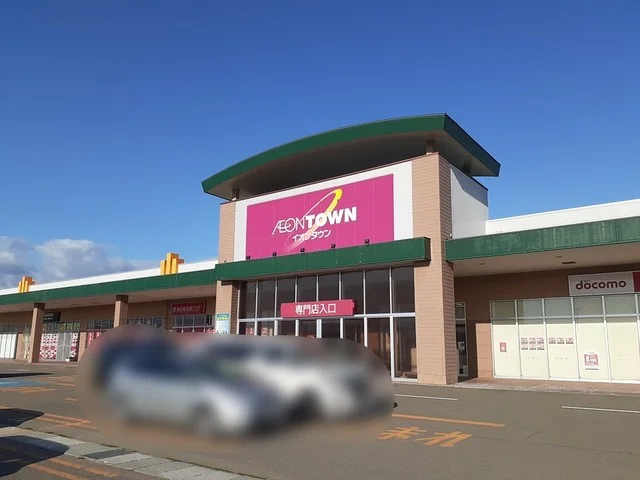 イオンタウン鷹巣まで1730m