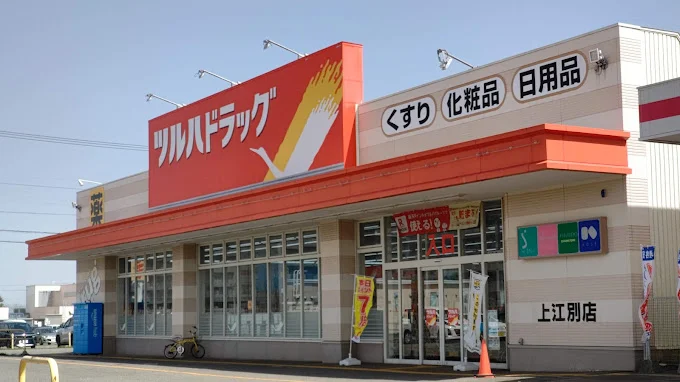 ツルハドラッグ 上江別店まで750m