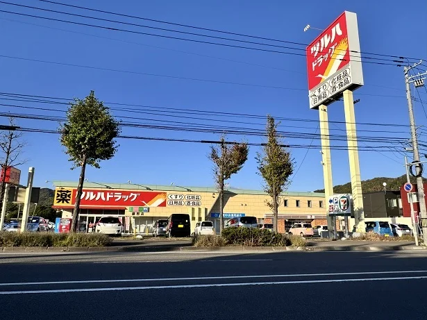 ツルハドラッグ藤野店まで950m