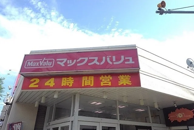 マックスバリュー菊水店まで900m
