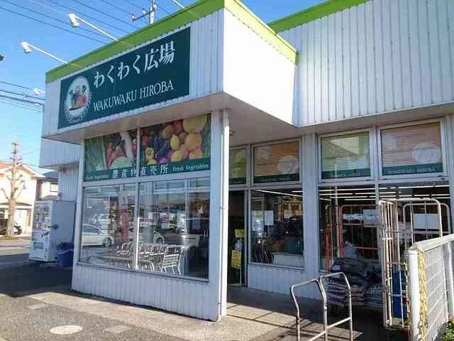 わくわく広場 国分寺台東店まで400m