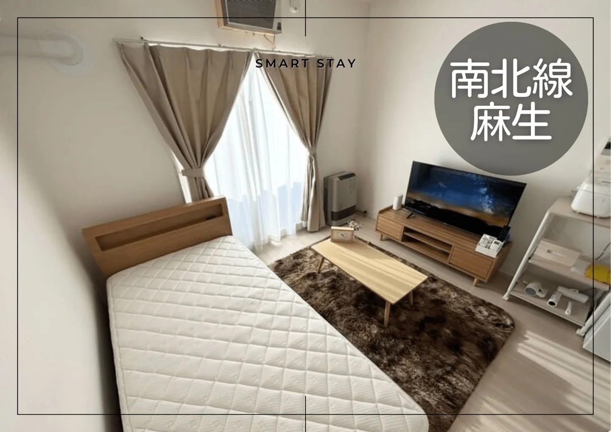 麻生＊駅近！北大へのアクセス◎Wi-fi無料／冷暖房完備♪スマートステイ麻生 - 札幌市北区 マンスリーマンション 札幌市北区 ウィークリーマンション