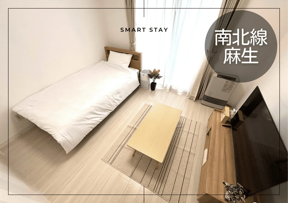 麻生＊駅近！北大へのアクセス◎Wi-fi無料／冷暖房完備♪スマートステイ麻生 - 札幌市北区 マンスリーマンション 札幌市北区 ウィークリーマンション