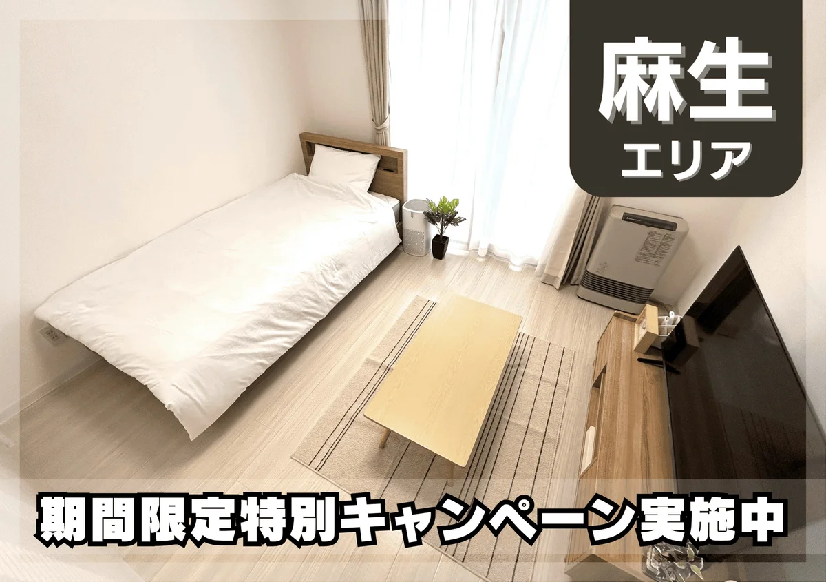 麻生＊駅近！Wi-fi無料！冷暖房完備♪スマートステイ麻生 - 札幌市北区 マンスリーマンション 札幌市北区 ウィークリーマンション