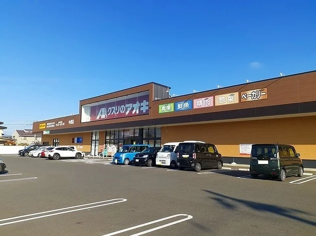 クスリのアオキ中里店まで600m