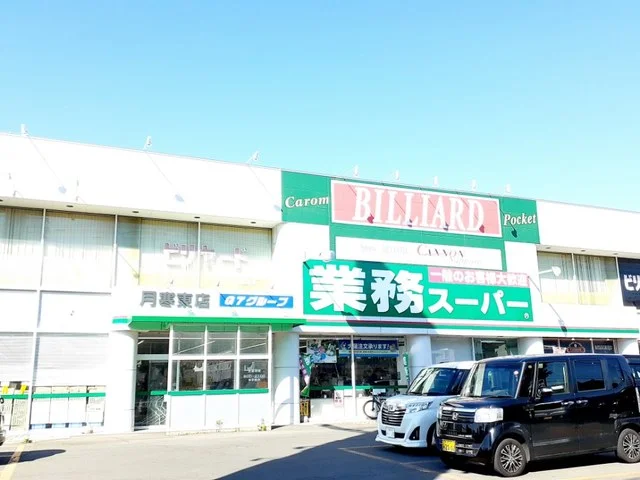 業務スーパー月寒東店まで450m