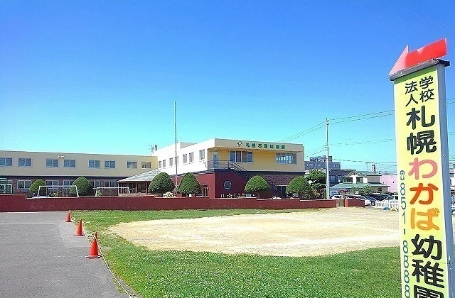 わかば幼稚園まで360m