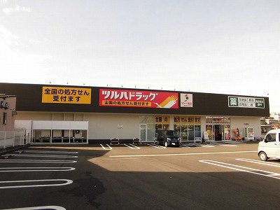 ツルハドラッグまで650m