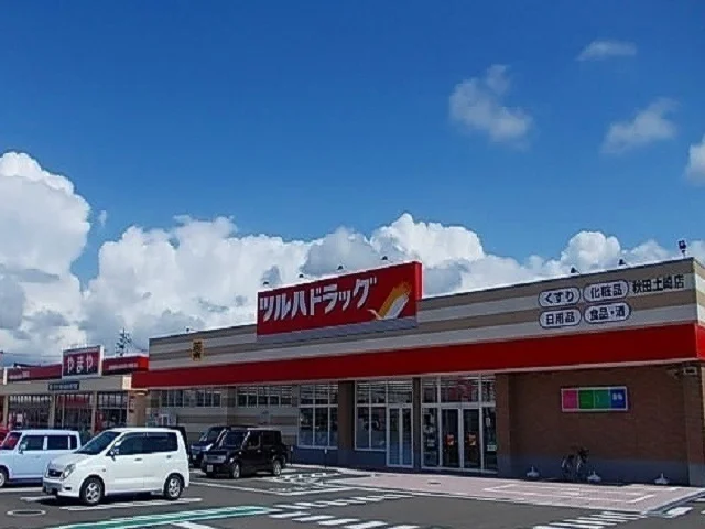 ツルハドラッグ　土崎店まで800m