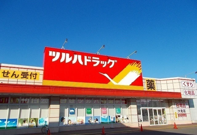 ツルハドラッグ大和店まで900m