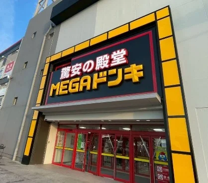 MEGAドン・キホーテ 米子店まで車12分