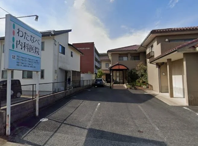 渡辺内科医院まで徒歩5分