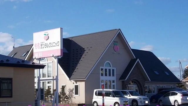 ももデンタルクリニックまで800m