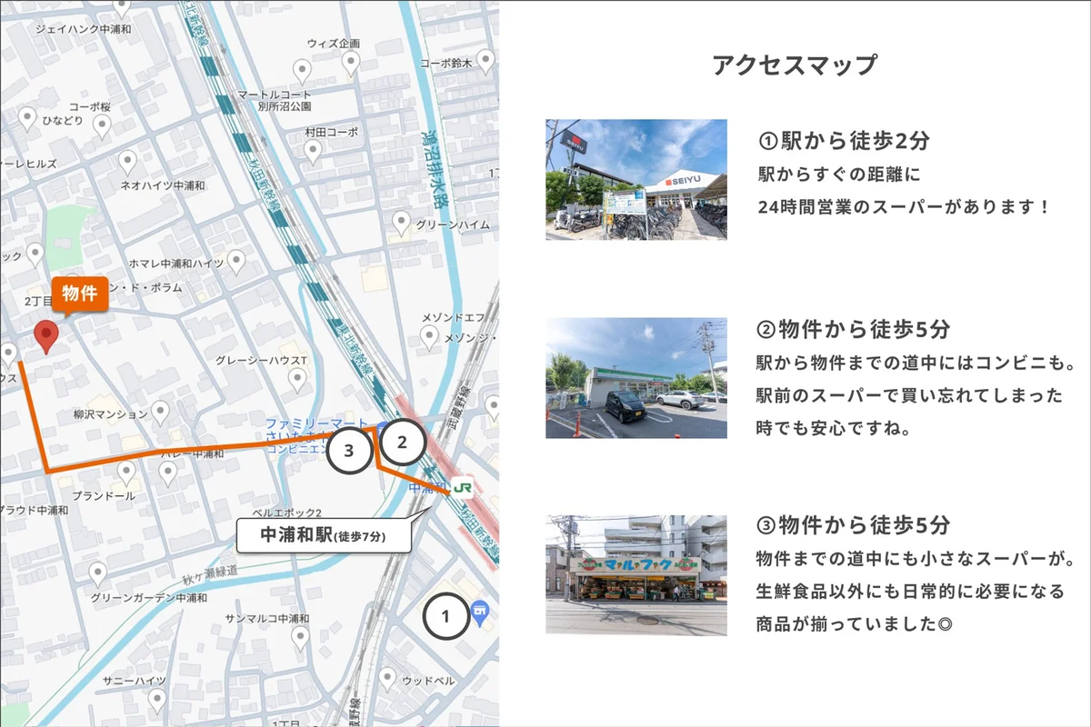 物件までのアクセスはこちら。道中にはスーパーやコンビニがあり便利です。