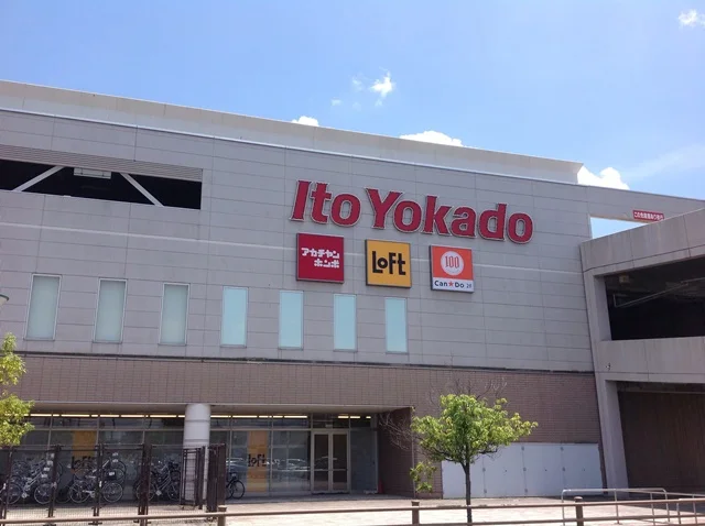 イトーヨーカドーまで約750ｍ