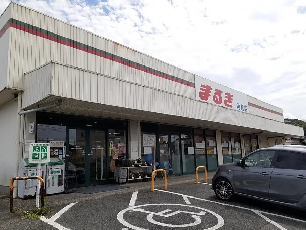 まるき 角倉店まで1100m