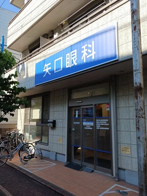 眼科まで389m