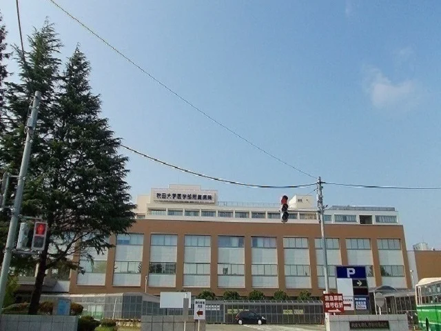 秋田大学医学部附属病院まで750m