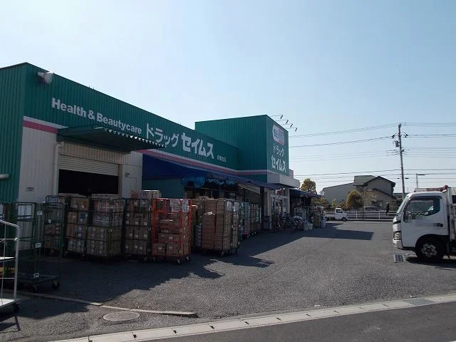 ドラッグセイムス青柳北店まで500m