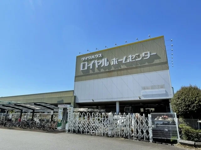 ロイヤルホームセンター 牛久店まで750m