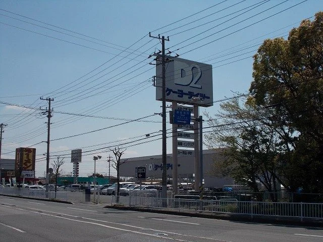 ケーヨーデイツー五井店まで1400m