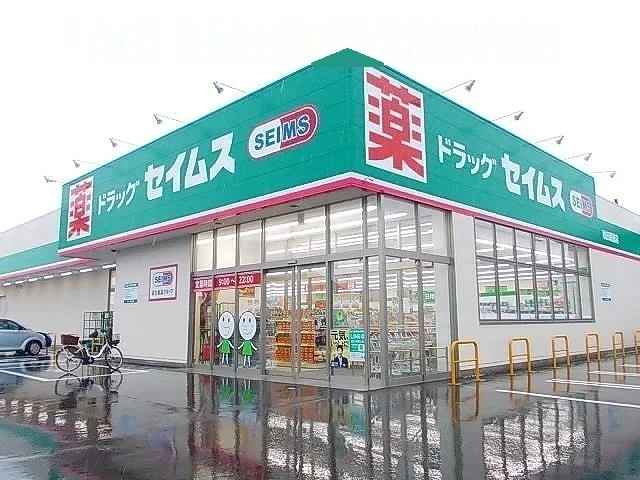 ドラッグセイムス秋田新屋店まで1300m