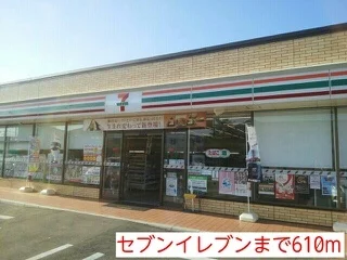 セブンイレブンまで610m