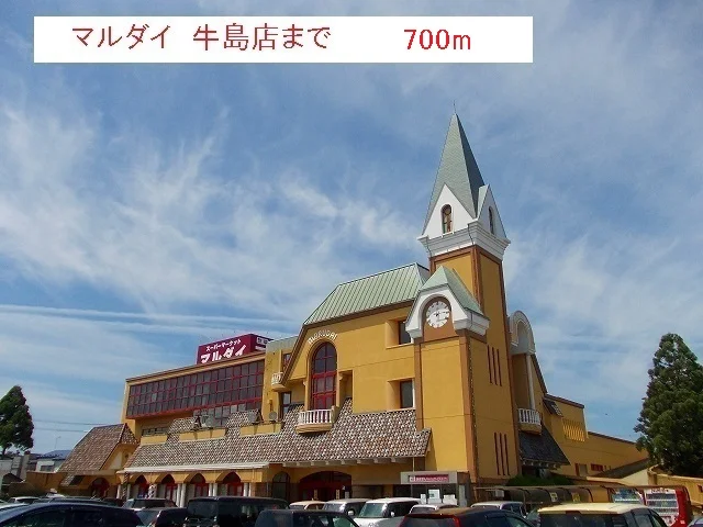 マルダイ　牛島店まで700m
