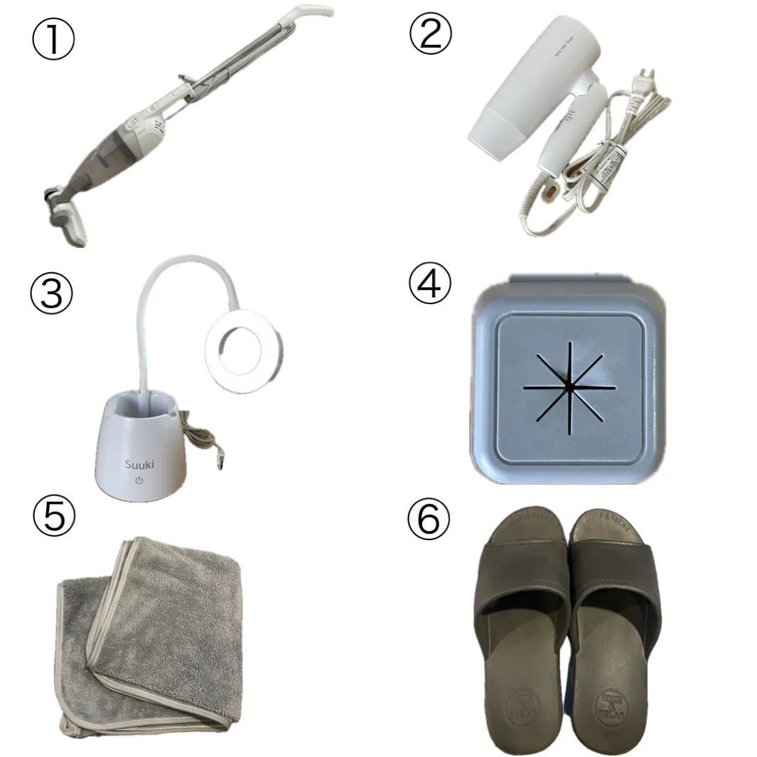 ①掃除機②ヘアドライヤー③デスクライト④タオルフォルダー⑤タオル×３⑥スリッパ